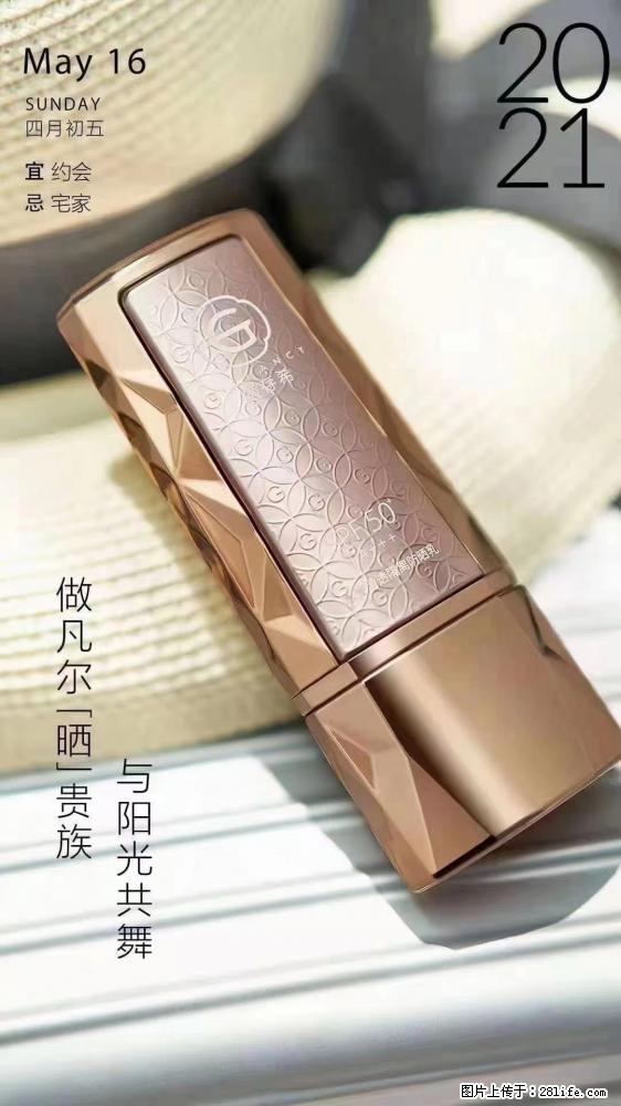 做凡尔“晒”贵族  姬存希晶钻防晒乳，与阳光共舞。 - 新手上路 - 定州生活社区 - 定州28生活网 dingzhou.28life.net