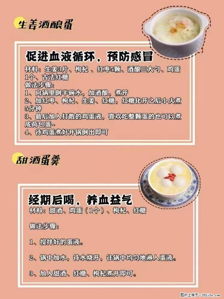 适合女生的12道养生食谱，吃出好气色。 - 新手上路 - 定州生活社区 - 定州28生活网 dingzhou.28life.net