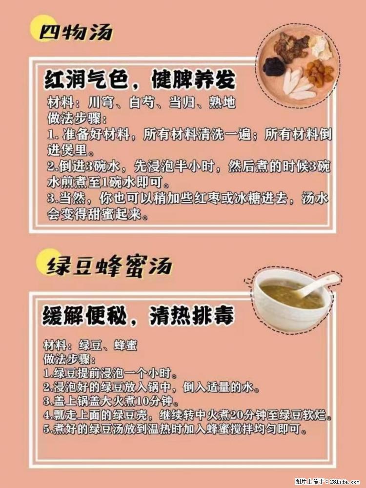 适合女生的12道养生食谱，吃出好气色。 - 新手上路 - 定州生活社区 - 定州28生活网 dingzhou.28life.net