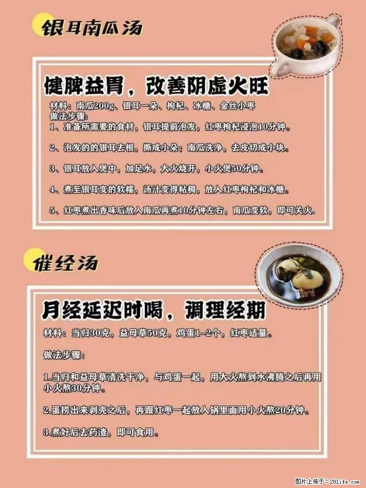 适合女生的12道养生食谱，吃出好气色。 - 新手上路 - 定州生活社区 - 定州28生活网 dingzhou.28life.net