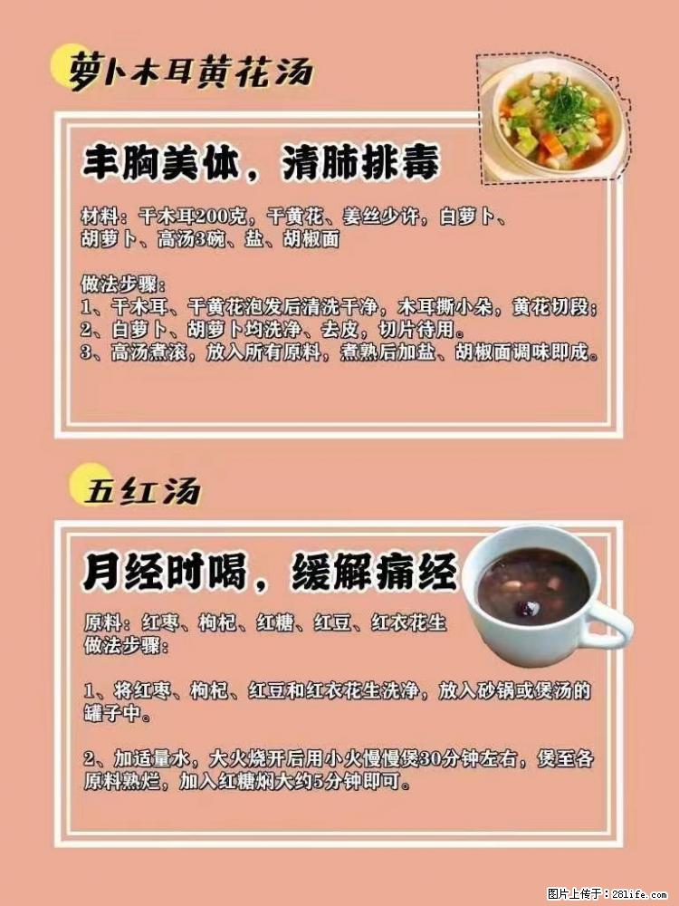 适合女生的12道养生食谱，吃出好气色。 - 新手上路 - 定州生活社区 - 定州28生活网 dingzhou.28life.net