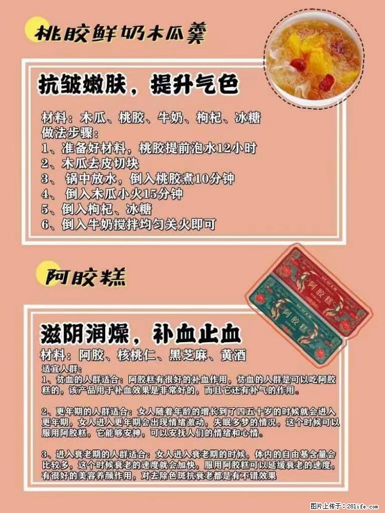 适合女生的12道养生食谱，吃出好气色。 - 新手上路 - 定州生活社区 - 定州28生活网 dingzhou.28life.net