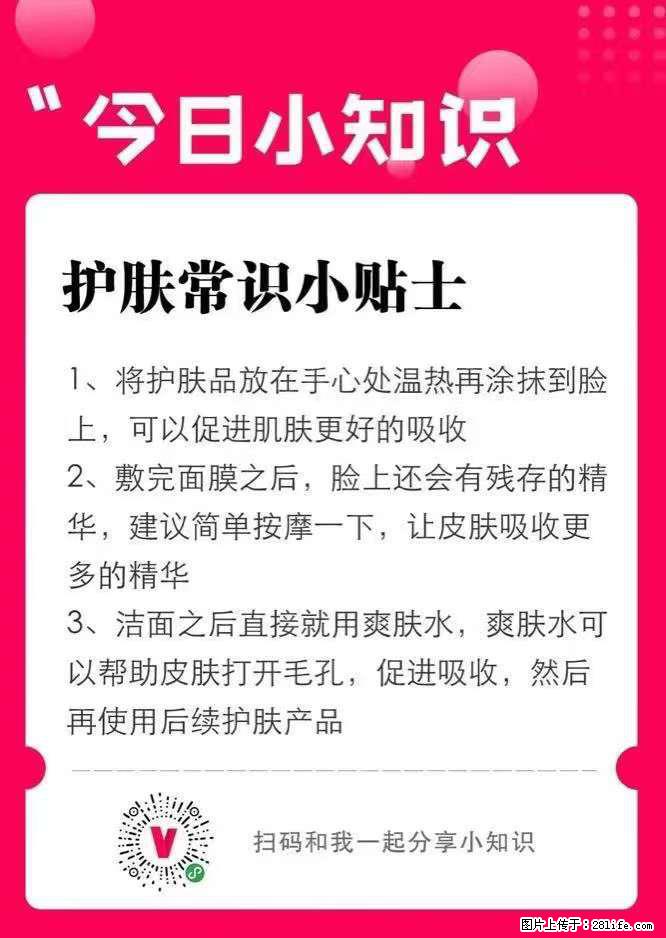 【姬存希】护肤常识小贴士 - 新手上路 - 定州生活社区 - 定州28生活网 dingzhou.28life.net