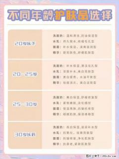 【姬存希】不同年龄，不同护肤的选择，你选对了吗？请爱惜自己！ - 定州28生活网 dingzhou.28life.net