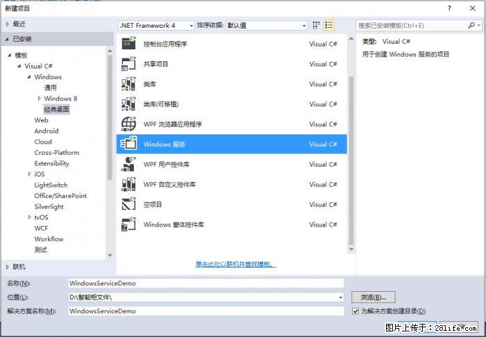 使用C#.Net创建Windows服务的方法 - 生活百科 - 定州生活社区 - 定州28生活网 dingzhou.28life.net