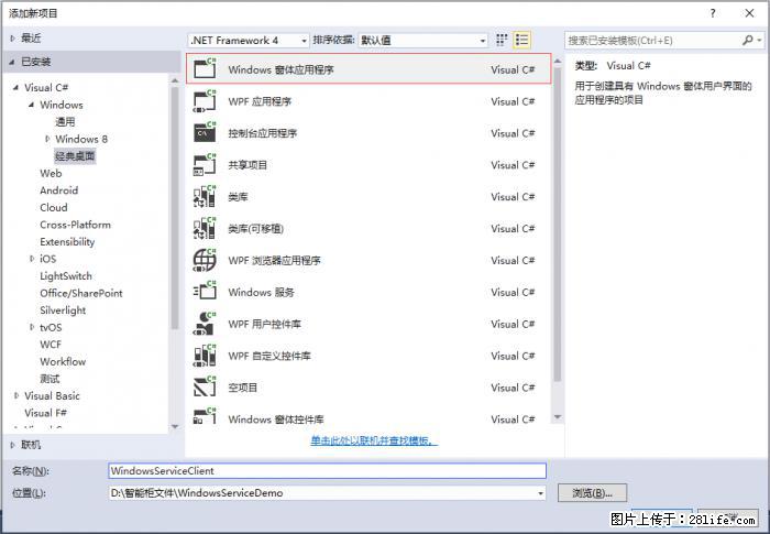 使用C#.Net创建Windows服务的方法 - 生活百科 - 定州生活社区 - 定州28生活网 dingzhou.28life.net