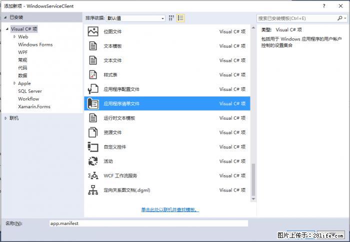 使用C#.Net创建Windows服务的方法 - 生活百科 - 定州生活社区 - 定州28生活网 dingzhou.28life.net