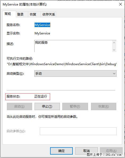 使用C#.Net创建Windows服务的方法 - 生活百科 - 定州生活社区 - 定州28生活网 dingzhou.28life.net