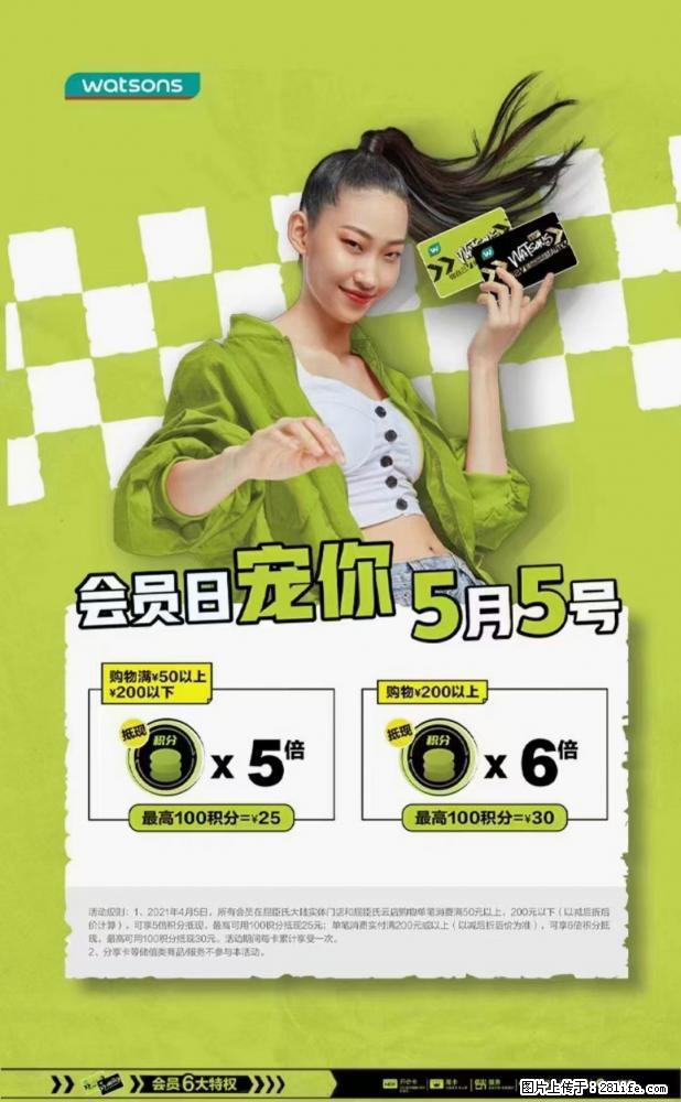 【屈臣氏】官方云店，会员日宠你，满98元包邮到家 - 新手上路 - 定州生活社区 - 定州28生活网 dingzhou.28life.net