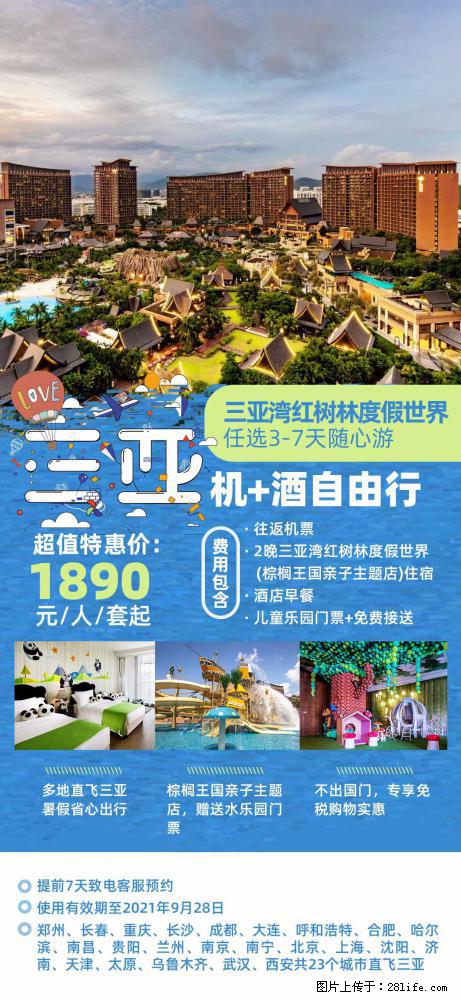 【蜗蜗游】暑期倾情奉献： 全国各地直飞海口、三亚，3-7天任选入住时间，多家热门酒店任选 - 游山玩水 - 定州生活社区 - 定州28生活网 dingzhou.28life.net