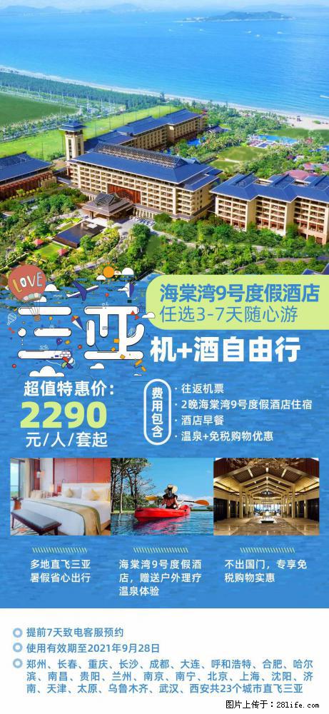 【蜗蜗游】暑期倾情奉献： 全国各地直飞海口、三亚，3-7天任选入住时间，多家热门酒店任选 - 游山玩水 - 定州生活社区 - 定州28生活网 dingzhou.28life.net