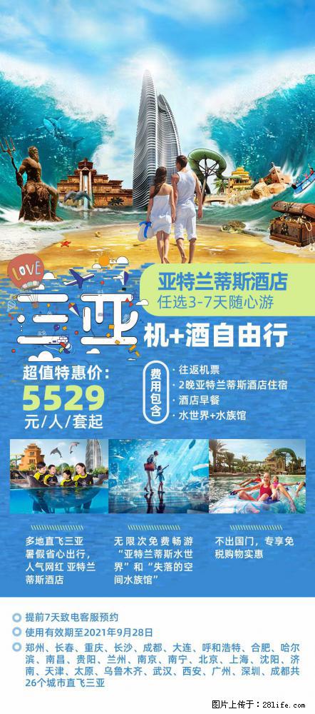 【蜗蜗游】暑期倾情奉献： 全国各地直飞海口、三亚，3-7天任选入住时间，多家热门酒店任选 - 游山玩水 - 定州生活社区 - 定州28生活网 dingzhou.28life.net