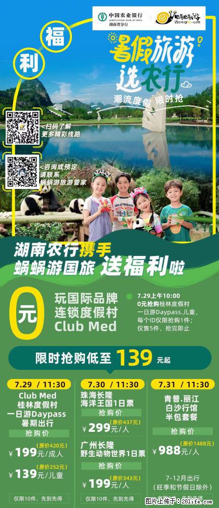 【蜗蜗游】湖南农行携手蜗蜗游携手推出“趁热约惠”活动 - 游山玩水 - 定州生活社区 - 定州28生活网 dingzhou.28life.net