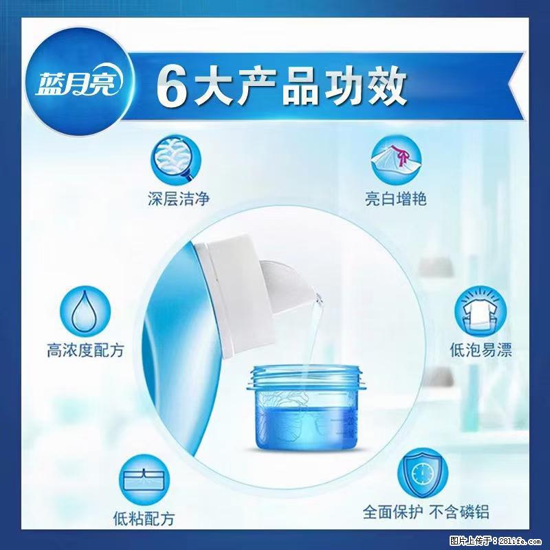 【蓝月亮】洗衣液（四瓶一件）免费招代理 芭菲洗衣液（六瓶一件） 特价卖啦！ - 生活日用品 - 居家生活 - 定州分类信息 - 定州28生活网 dingzhou.28life.net