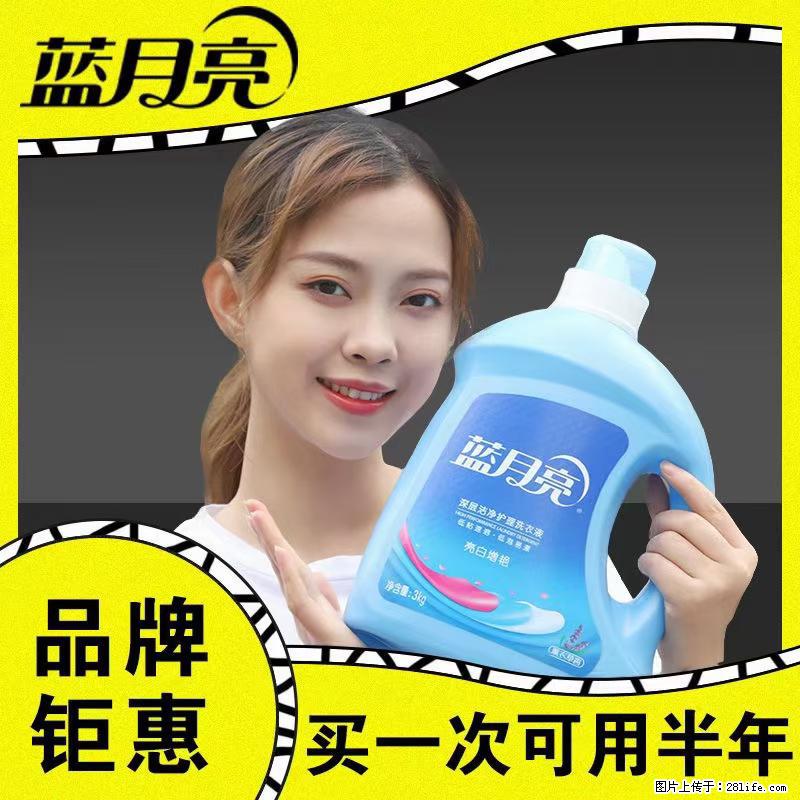 【蓝月亮】洗衣液（四瓶一件）免费招代理 芭菲洗衣液（六瓶一件） 特价卖啦！ - 生活日用品 - 居家生活 - 定州分类信息 - 定州28生活网 dingzhou.28life.net