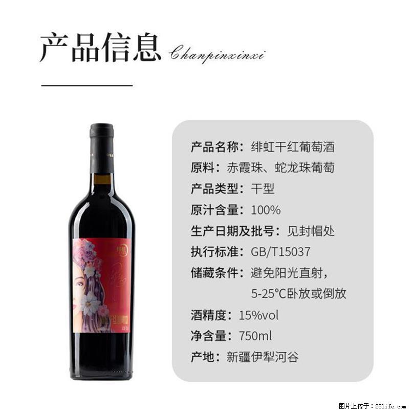 翁虹自创绯虹干红葡萄酒 - 餐饮美食 - 饮食特产 - 定州分类信息 - 定州28生活网 dingzhou.28life.net