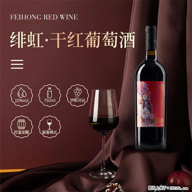 翁虹自创绯虹干红葡萄酒 - 餐饮美食 - 饮食特产 - 定州分类信息 - 定州28生活网 dingzhou.28life.net