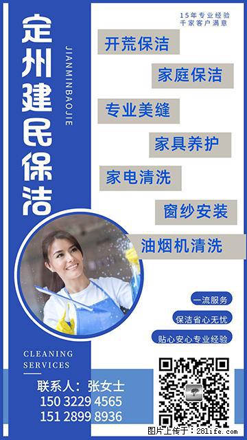 定州建民保洁：专业保洁、美缝、家具家电清洗 - 新手上路 - 定州生活社区 - 定州28生活网 dingzhou.28life.net