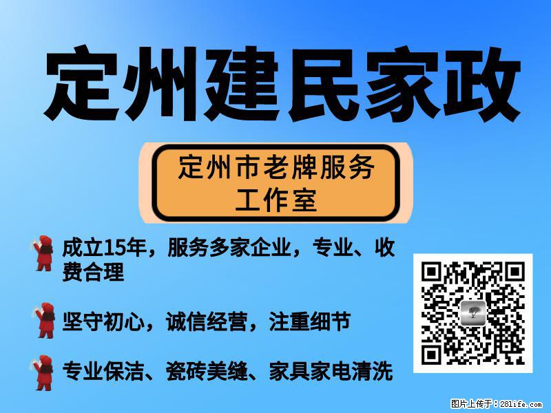 定州家庭保洁都包括什么？ - 各类家具 - 居家生活 - 定州分类信息 - 定州28生活网 dingzhou.28life.net