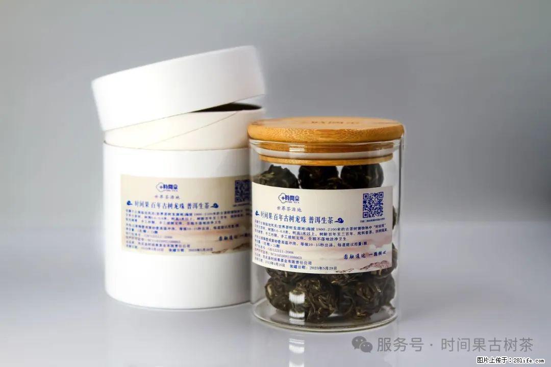 时间果百年古树龙珠普洱生茶 - 购物交流 - 定州生活社区 - 定州28生活网 dingzhou.28life.net