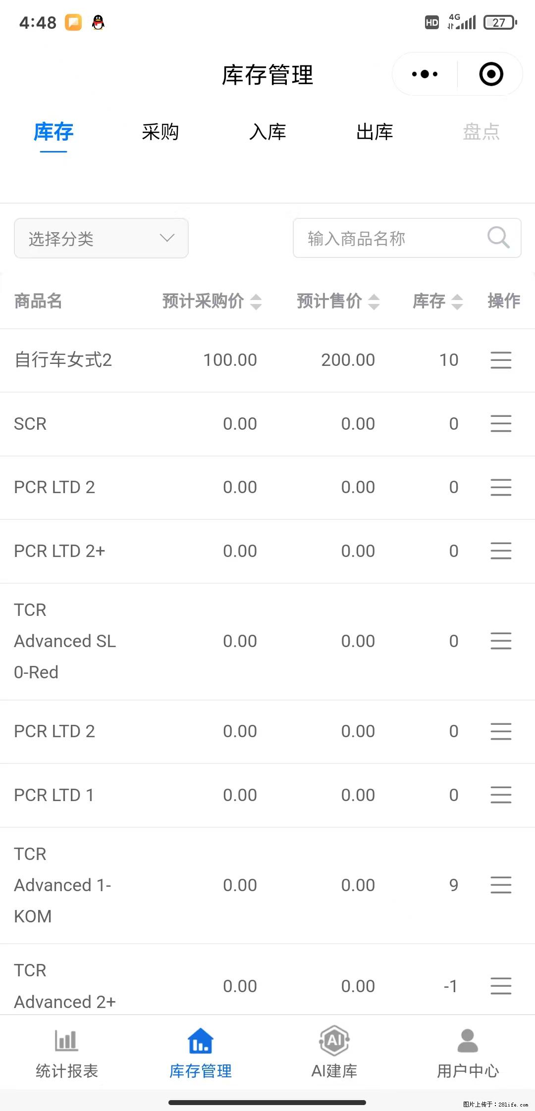 免费的库存管理小程序，欢迎使用 - 网站推广 - 广告专区 - 定州分类信息 - 定州28生活网 dingzhou.28life.net