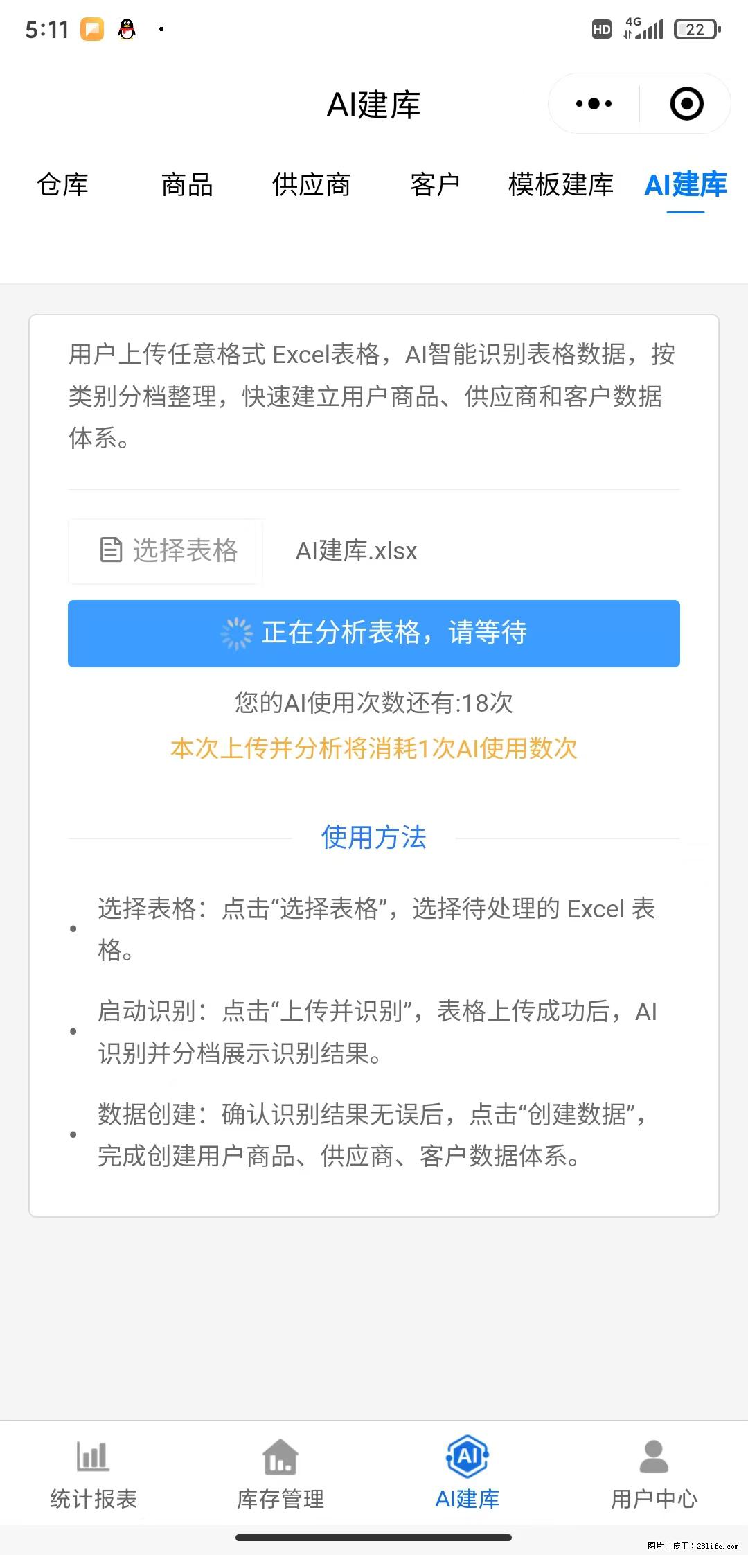 免费的库存管理小程序，欢迎使用 - 网站推广 - 广告专区 - 定州分类信息 - 定州28生活网 dingzhou.28life.net