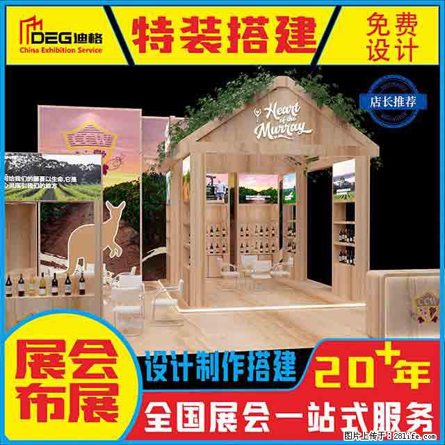 提供全国糖酒会特装展台设计搭建服务 - 网站推广 - 广告专区 - 定州分类信息 - 定州28生活网 dingzhou.28life.net