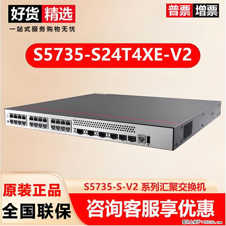 供应华为S5735-S24T4XE-V2交换机 - 网络相关 - 电脑网络 - 定州分类信息 - 定州28生活网 dingzhou.28life.net