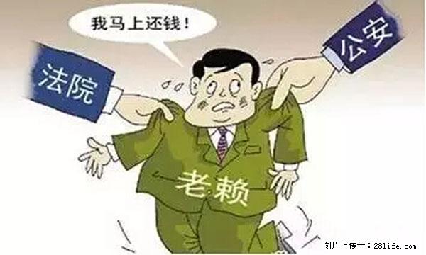 欠钱不还的，现在你连高速都上不了了！看你怎么回家！ - 定州生活资讯 - 定州28生活网 dingzhou.28life.net