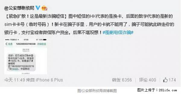 公安部紧急通知：收到这种短信千万别回，后果不堪设想！ - 定州生活资讯 - 定州28生活网 dingzhou.28life.net