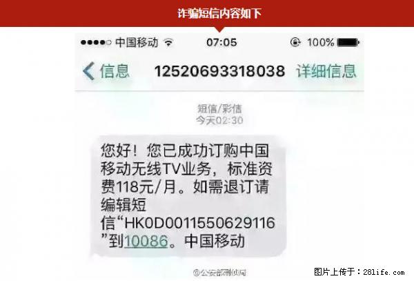 公安部紧急通知：收到这种短信千万别回，后果不堪设想！ - 定州生活资讯 - 定州28生活网 dingzhou.28life.net