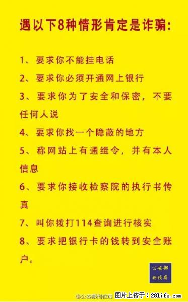 公安部紧急通知：收到这种短信千万别回，后果不堪设想！ - 定州生活资讯 - 定州28生活网 dingzhou.28life.net