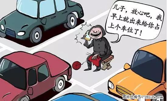 停车为什么要车头朝外？不是开玩笑，关键时刻真能救命 - 定州生活资讯 - 定州28生活网 dingzhou.28life.net