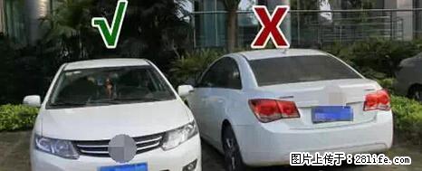 停车为什么要车头朝外？不是开玩笑，关键时刻真能救命 - 定州生活资讯 - 定州28生活网 dingzhou.28life.net