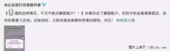公安部四害紧急提醒：苹果手机显示这个，千万别点… - 定州生活资讯 - 定州28生活网 dingzhou.28life.net