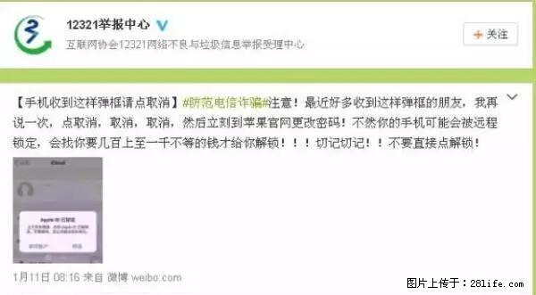 公安部四害紧急提醒：苹果手机显示这个，千万别点… - 定州生活资讯 - 定州28生活网 dingzhou.28life.net