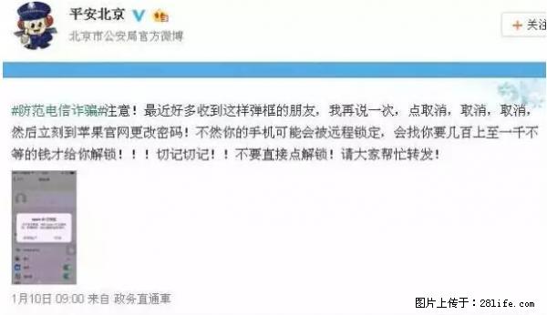 公安部四害紧急提醒：苹果手机显示这个，千万别点… - 定州生活资讯 - 定州28生活网 dingzhou.28life.net