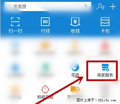 支付宝商家如何取消无意中设置的“发钱提醒”功能？ - 定州生活资讯 - 定州28生活网 dingzhou.28life.net