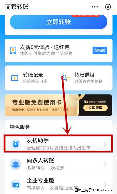 支付宝商家如何取消无意中设置的“发钱提醒”功能？ - 定州生活资讯 - 定州28生活网 dingzhou.28life.net