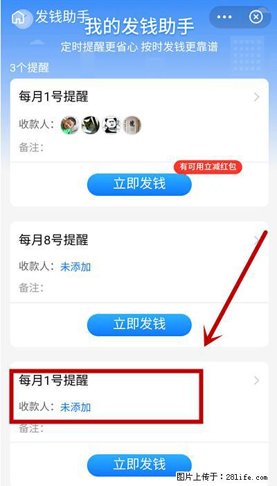 支付宝商家如何取消无意中设置的“发钱提醒”功能？ - 定州生活资讯 - 定州28生活网 dingzhou.28life.net