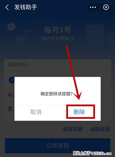 支付宝商家如何取消无意中设置的“发钱提醒”功能？ - 定州生活资讯 - 定州28生活网 dingzhou.28life.net