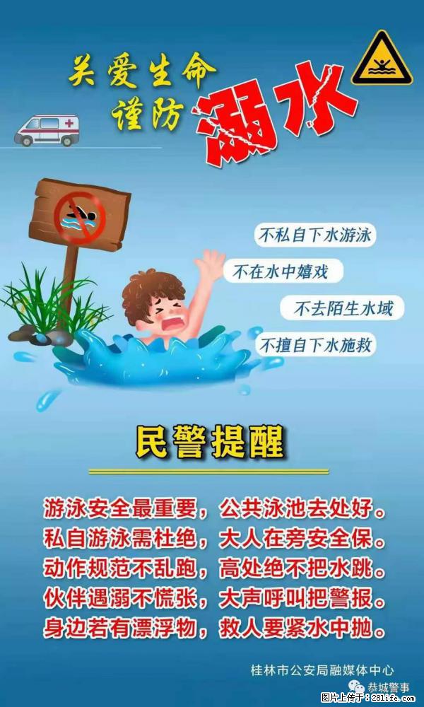 【民警提醒】关爱生命，谨防溺水 - 定州生活资讯 - 定州28生活网 dingzhou.28life.net