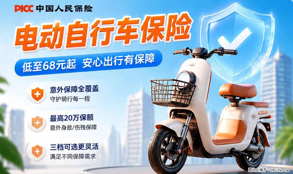 【骑行保障】安全骑行，保障随行！电动车专属保险上线啦！ - 定州生活资讯 - 定州28生活网 dingzhou.28life.net
